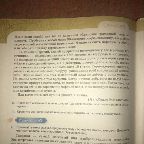 Составьте тезисы статьи,упражнение 67
