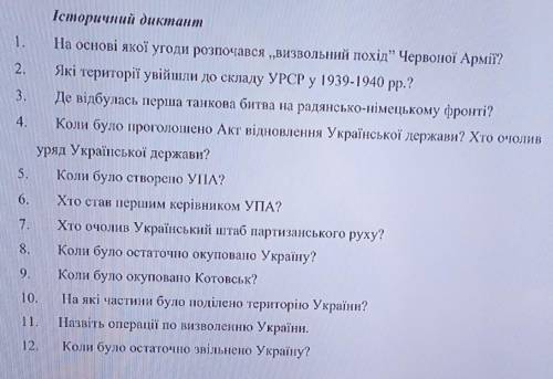 Отмечу как лучший!Історичний диктант! Короткі відповіді!