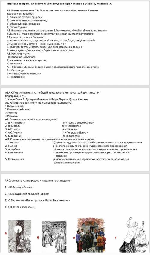 Ребят оооочень нужно решить кр по литре, 7 класс. Буду очень благодарна) 