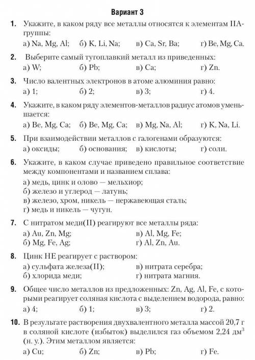 Нужно очень ТЕСТ по химии.