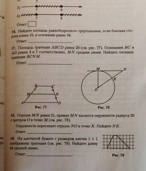 Модуль геометрия-16,17,18,19