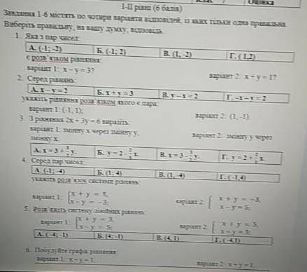 6 тестових завдань з алгебри. робити 1-в.бажано с поясненням...