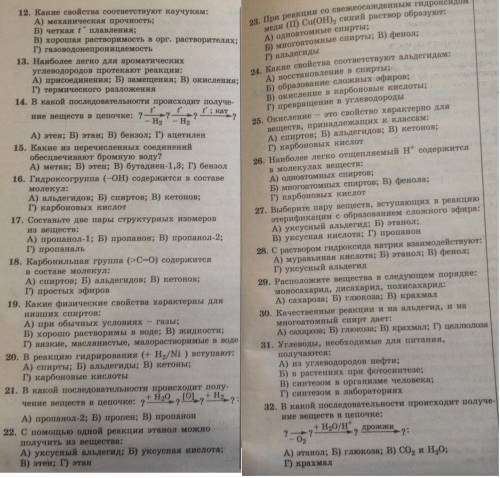 Химики с тестом Нужны решения только четных номеров.