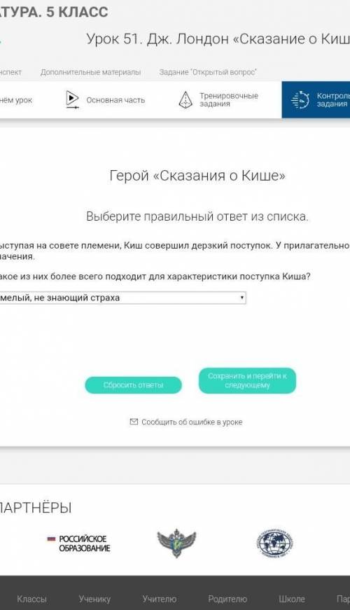 Какое из них более всего подходит для характеристики паступка киша
