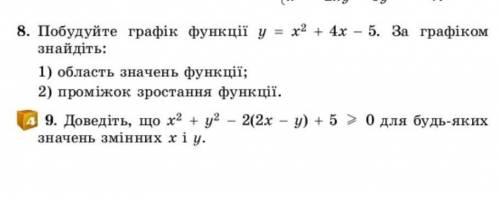 Зробіть будьласка 8 і 9 завдання