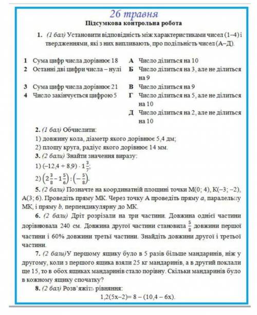 6 клас підсумкова контрольна робота.