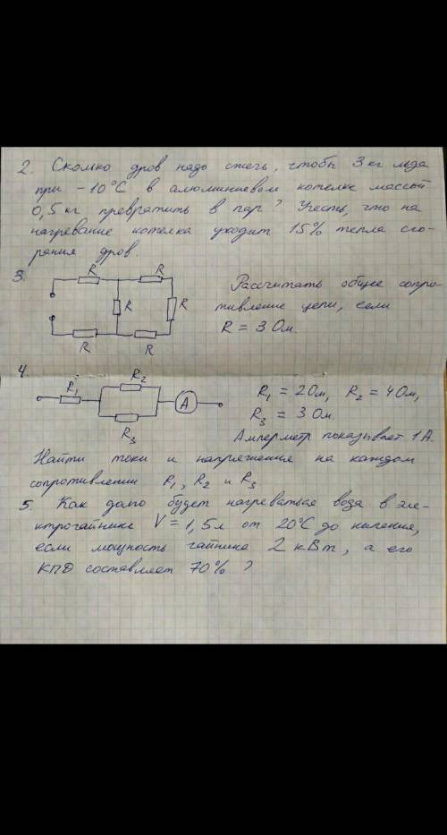 КОНТРОЛЬНАЯ РАБОТА 8 КЛАСС ФИЗИКА ​