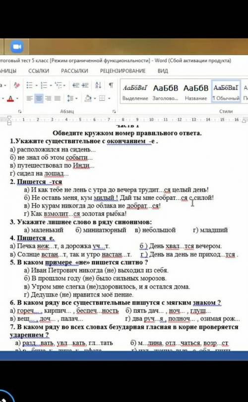 Тест русский язык 5 класс