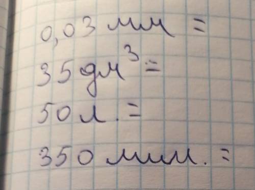 Переведите в СИ, SOS, ФИЗИКА