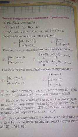 РЕШИТЕ БЫСТРО 1(а,б) 2, 4,6,8