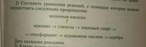 химия, 10 класс, кто шарит, написать уравнения реакций