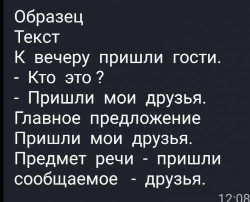 Составить 3 предложения по примеру. 