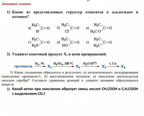 домашнее задание сделать полностью, ответы которые не касаются темы удаляются