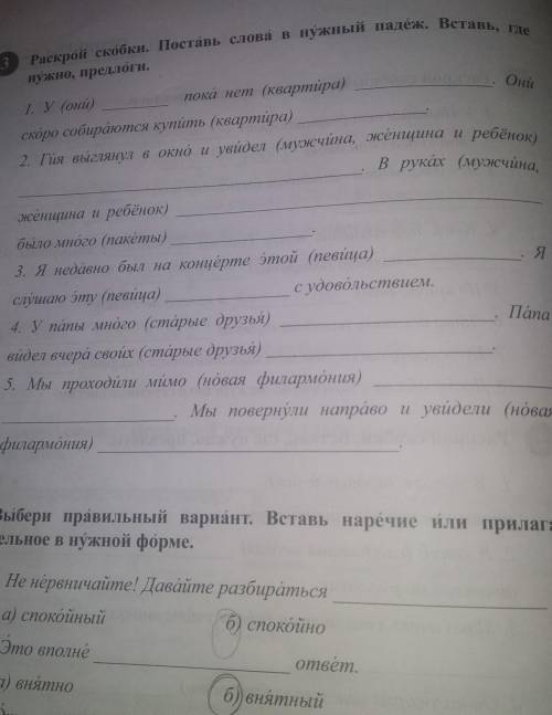 Раскрой скобки. Поставь слова в нужный падед . Вставь , где нужно , предлоги