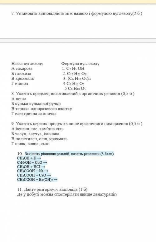 КОНТРОЛЬНА РОБОТА 3 ТЕМИ «ПОЧАТКОВІ ПОНЯТТЯ ПРО ОРГАНІЧНІ СПОЛУКИ