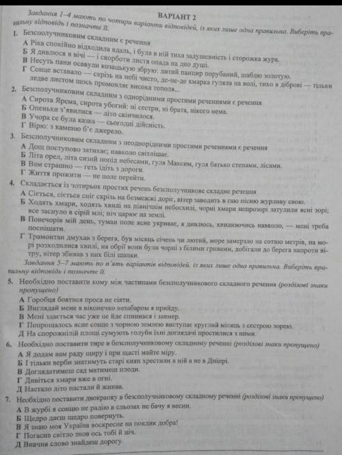 Потрібно здати сьогодні Українська мова будь ласка треба відповідь на всі питання)