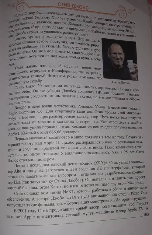 Найдите в тексте Стив джобсом фразеологизмы и выпишите их