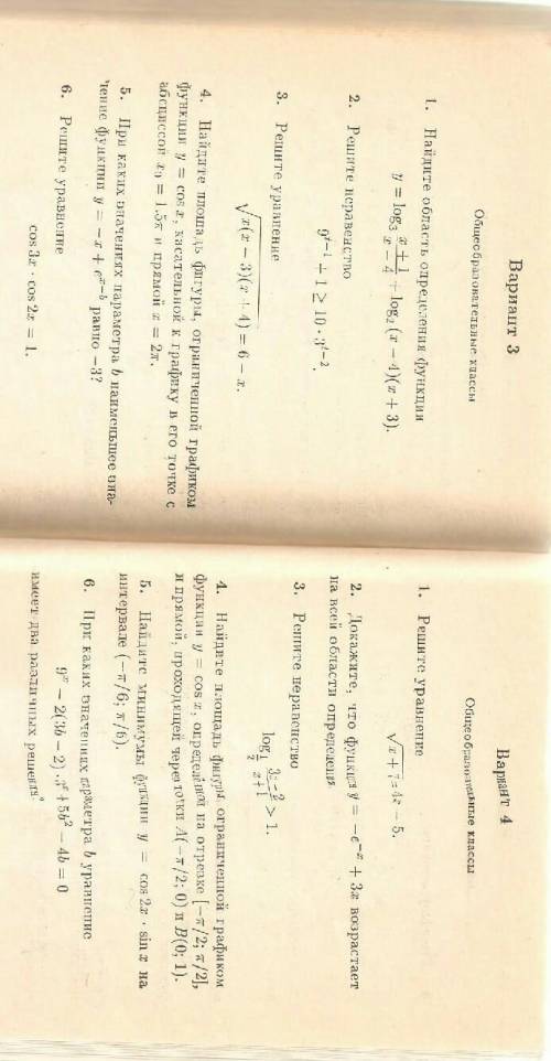 Математика 11 класс. за подробное решение:Вариант №3 (4,5,6)Вариант №4(2,4,5,6)​