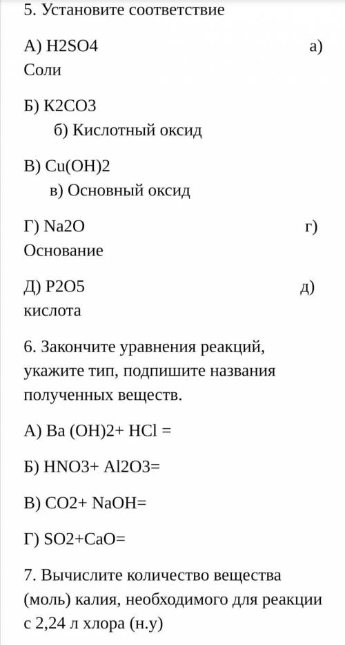 Здравствуйте, нужна Химия