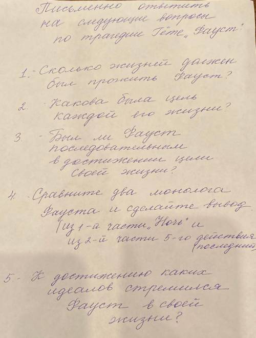 Решите эти во по произведению Фауст