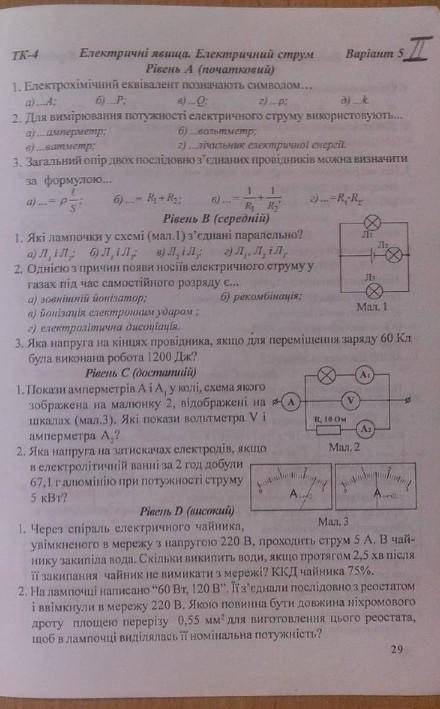 Підсумкова контрольна робота з фізики 8клас