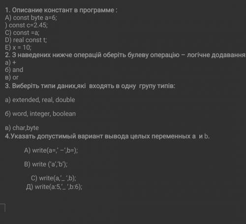 Тест по информатике. На украинском