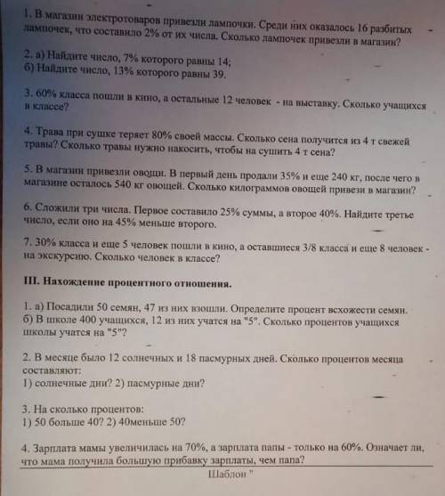 Нахождение числа по его процентам