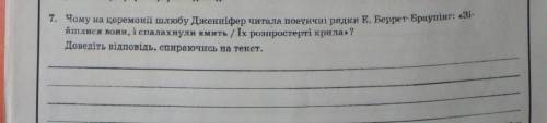 Чому на церемонії шлюбу Дженіфер читала поетичні рядки зійшлися вони і спалахнули вмить