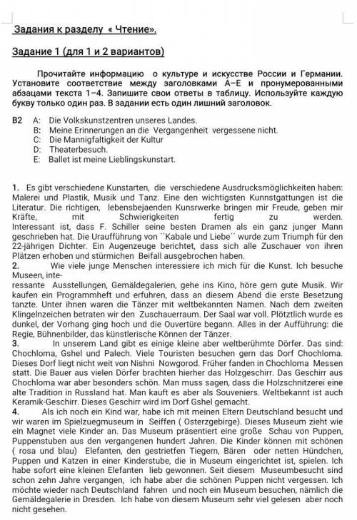 Немецкий язык. 9 класс. Тест. Чтение.