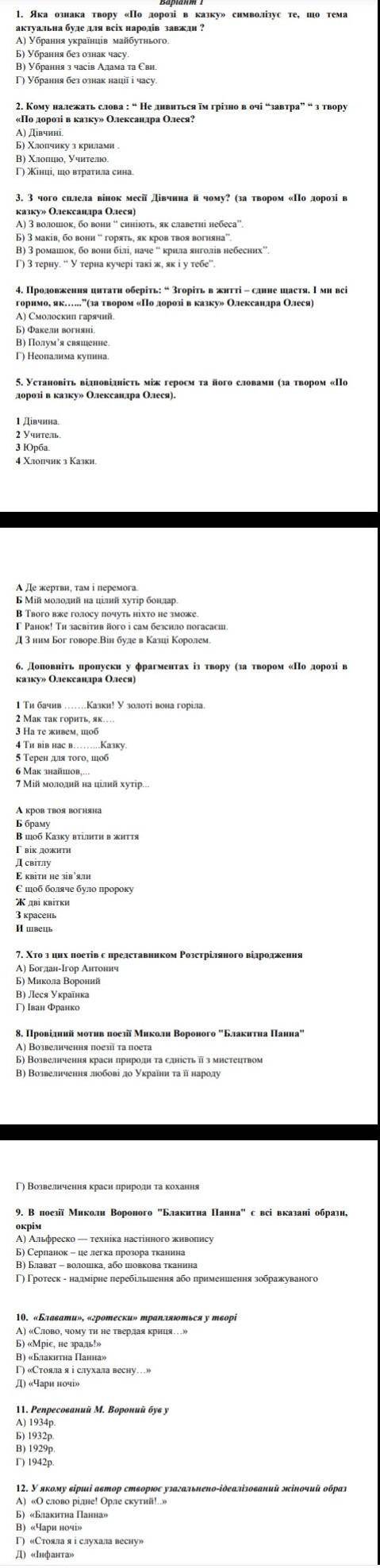 Українська література бульласка тест