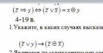 Укажите в каких случаях высказывание истинно а а каких ложно.