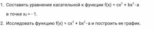 Составить уравнение касательной 