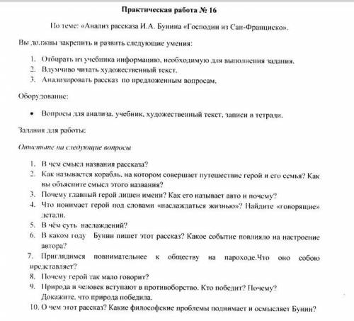 выполнить практическую работу по литературе. Мне очень надо сделать. По