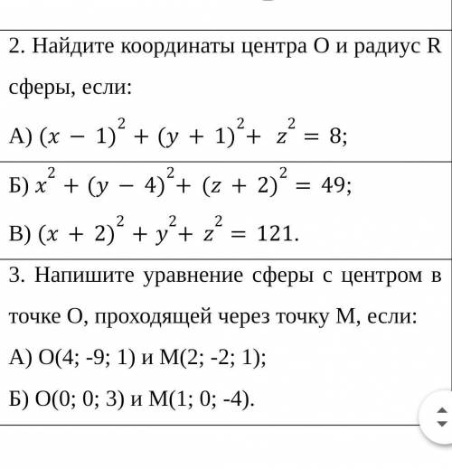Тема цилиндр и уравнение сферы 