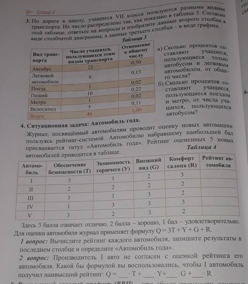 не смогла сделать эти 2 задания 3-4 надеюсь сможете мне заранее благодарю 