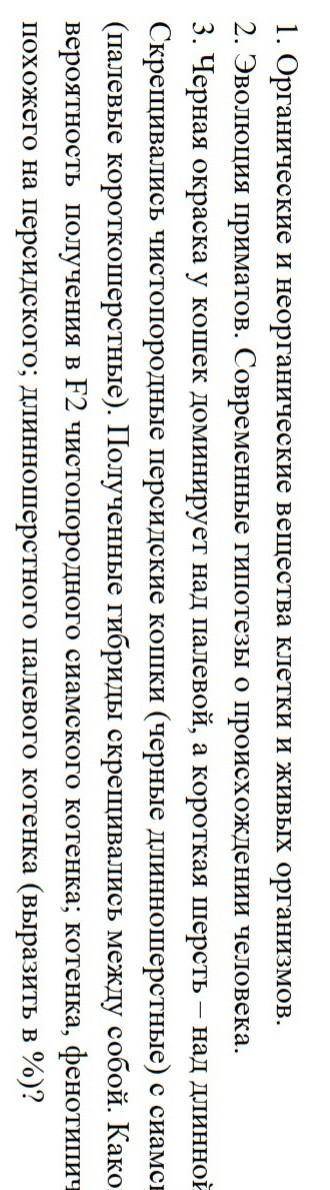 нужно задание 2 сделать (биология) 