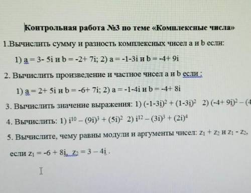 Решите первый второй и пятый номера