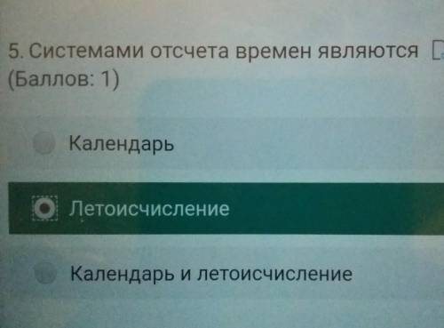 История тесты на вопрос правильно ли я ответила?