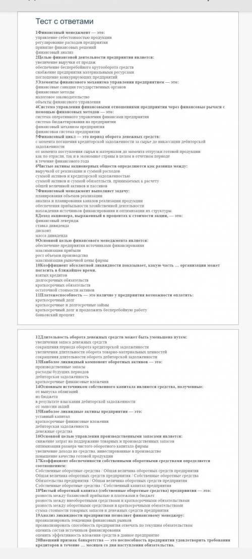 Решить тесты прям сегодня