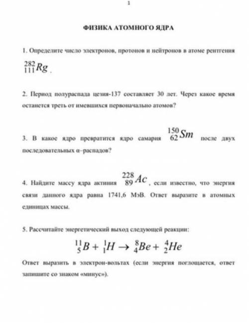 ФИЗИКА АТОМНОГО ЯДРА9-11класс