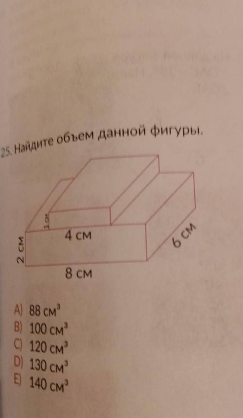 Найдите объем данной фигуры 