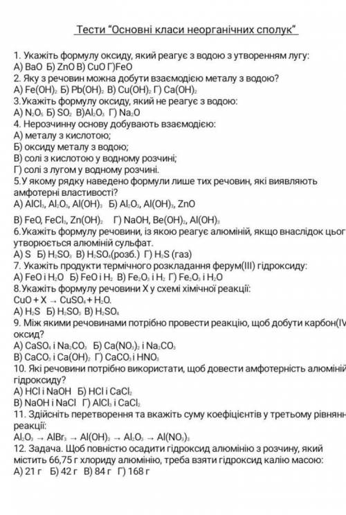 Тести! Відповіді на ВСІ питання! Будьласка!
