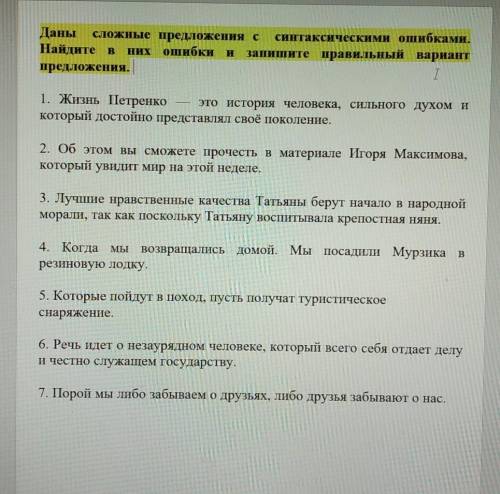 Запишите правильные варианты