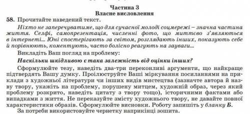 Написати твір у форматі ЗНО. Не менше 100 слів. Хелп!