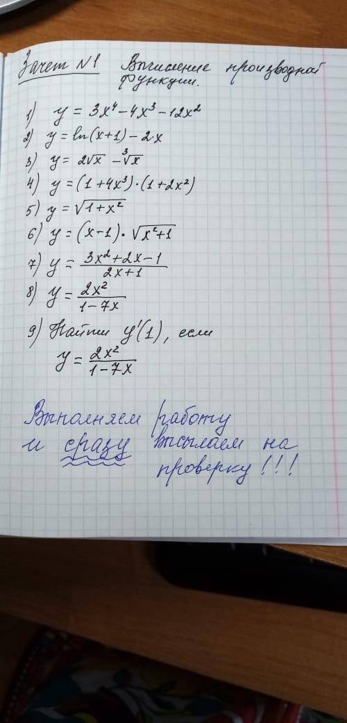 Вычисление производной функций!