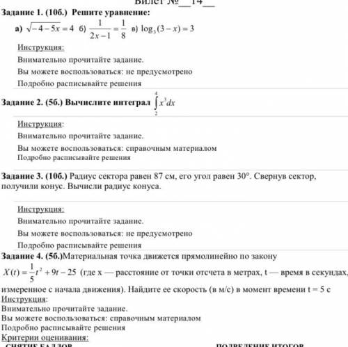 Задание 1. (10б.) Решите уравнение: 11 а) 45х4б)2x18в)log3(3x)3 Инструкция: Внимательно пр