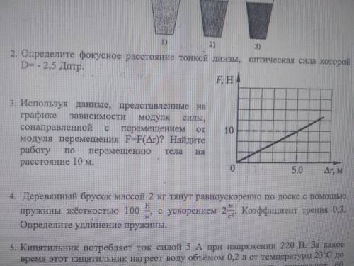 решить маленькую и лёгкую задачу по физике, смотреть скрин. Задача #3.