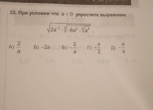 При условии что a<0 упростите выражение 