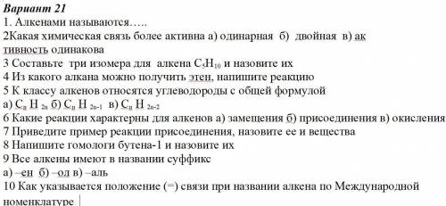 Решить тест по теме Алкены