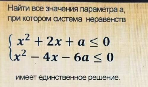 3. Найти все значения параметраа,при KOTopoM СИСТема неравенствИмеет единственное решение